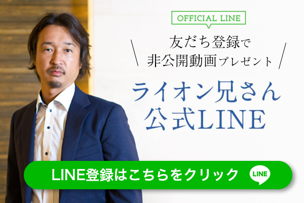 公式LINE