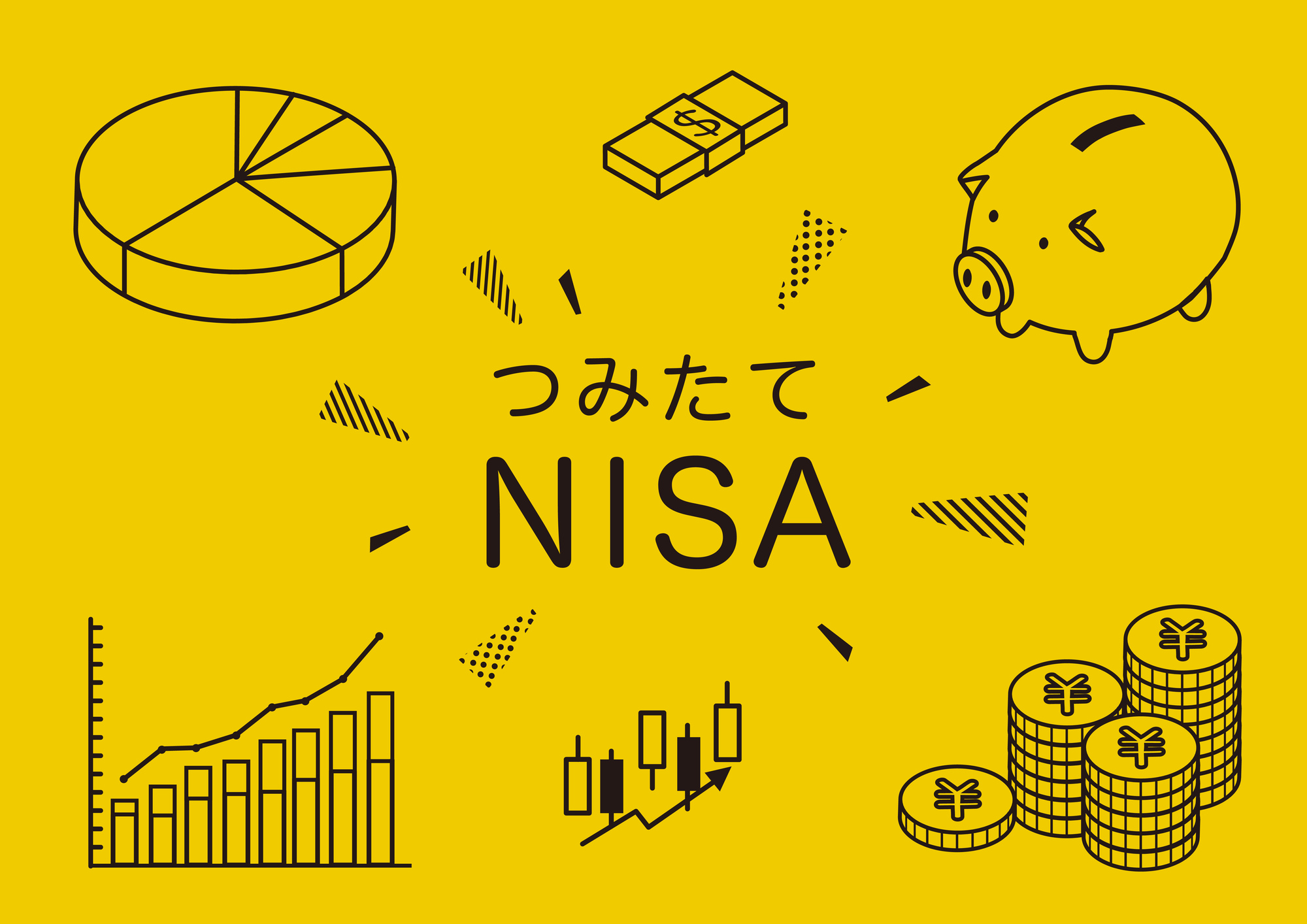 つみたてNISA