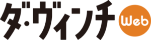 ダ・ヴィンチWEB に掲載されました
