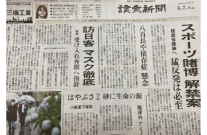 読売新聞掲載事例