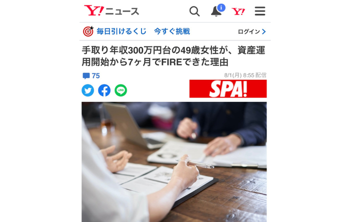 Yahoo!に掲載されました