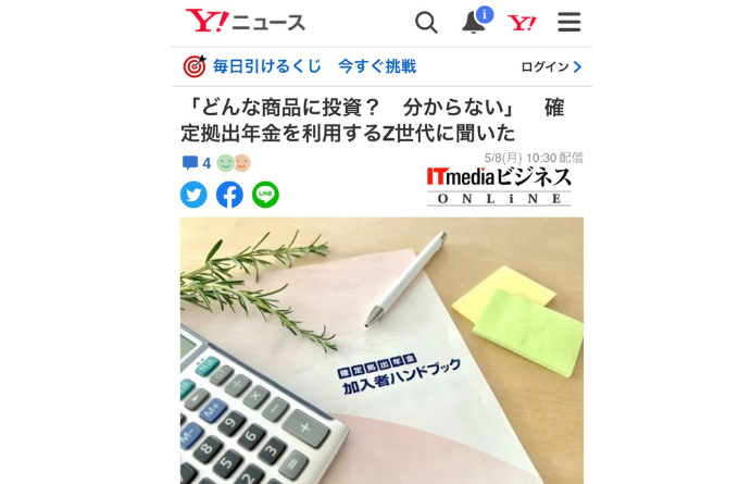 Yahoo!ニュース、News Picksに掲載されました!