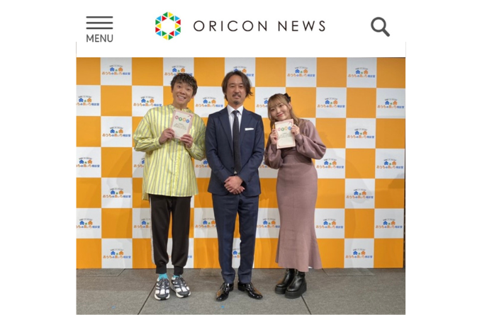 ORICON NEWSに掲載されました！