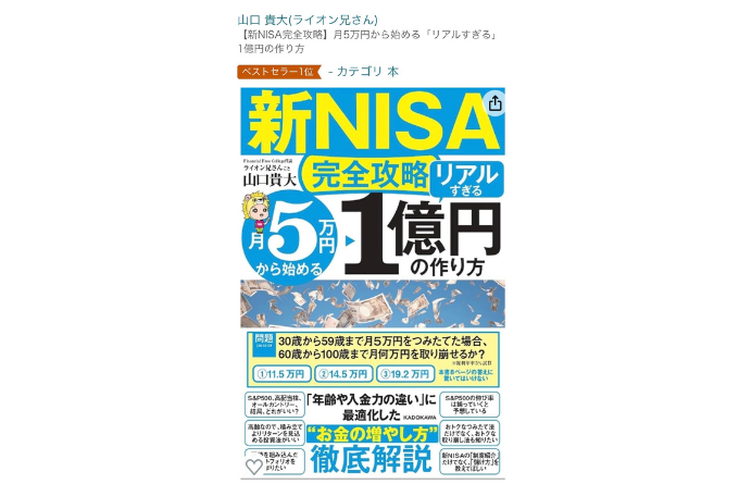 新NISA完全攻略の1万部増刷が決定しました！